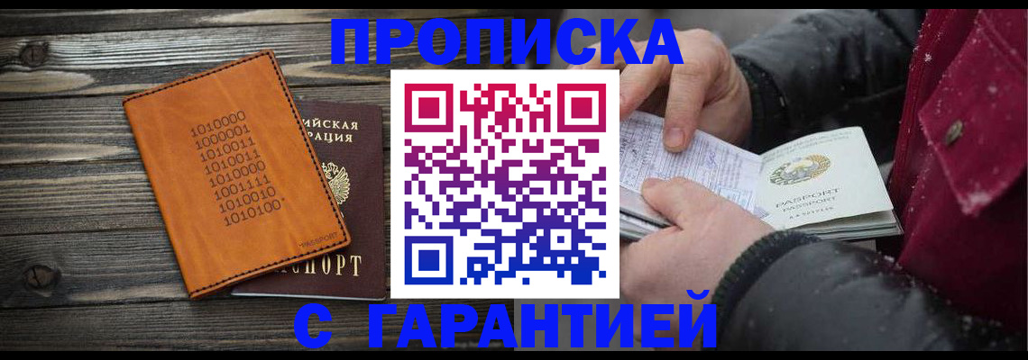 прописка 2025 в Голицыно