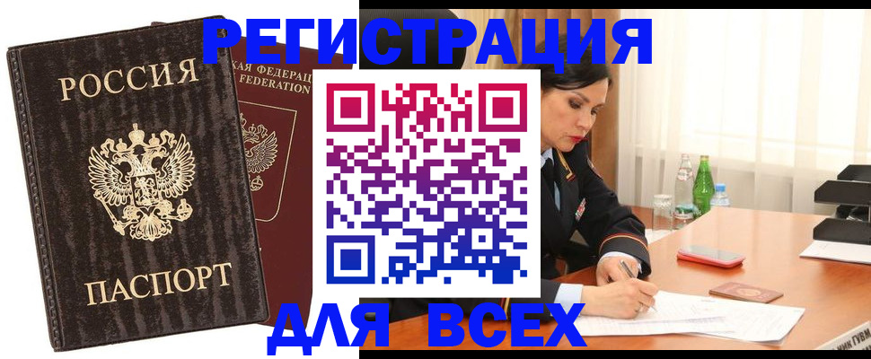 временная прописка в Голицыно